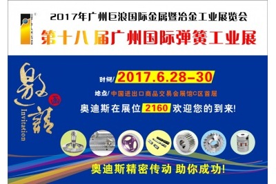 第18屆廣州國際彈簧設(shè)備展 