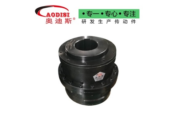 AODISI GICL鼓型齒聯(lián)軸器